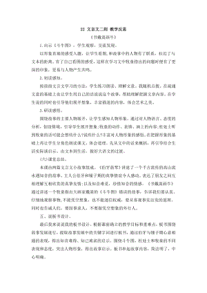 人教部編版六年級上冊語文22文言文二則：書戴嵩畫牛說課稿.doc