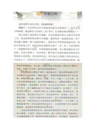 人教部編版小學語文模擬題父愛之舟教案+試講稿.pdf