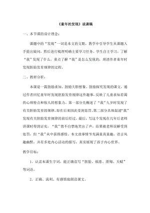 人教部編版五年級下冊語文23童年的發現說課稿.doc