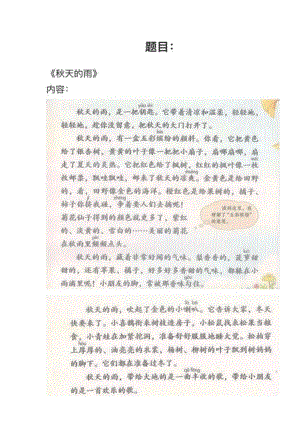 人教部編版小學(xué)語文模擬題秋天的雨教案+試講稿.pdf