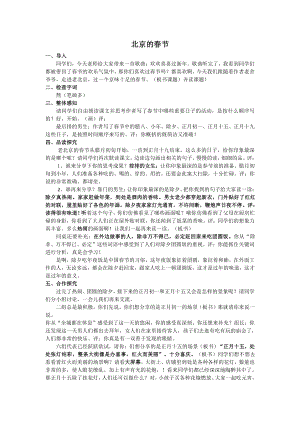 人教部編版六年級下語文1 北京的春節-試講稿.pdf