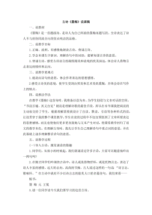 人教部編版四年級下冊語文22古詩三首說課稿.docx