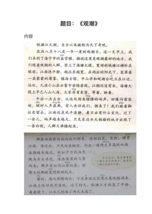 人教部編版小學語文題目《觀潮》教案+試講稿.pdf