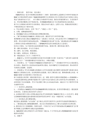 人教部編版四年級上冊語文6蝙蝠和雷達說課稿.docx