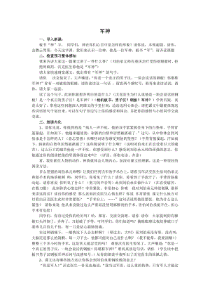 人教部編版五年級下語文10軍神-試講稿.pdf