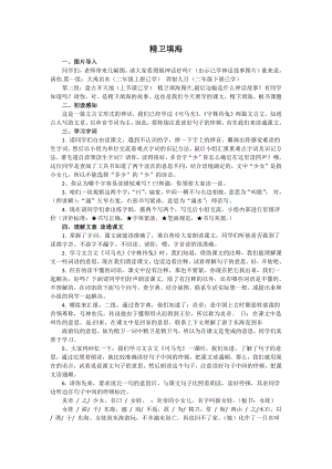 人教部編版四年級上語文13精衛填海-試講稿.pdf