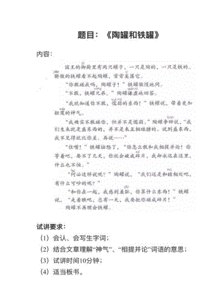 人教部編版小學語文真題陶罐和鐵罐教案+試講稿.pdf