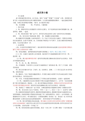 人教部編版五年級下語文18 威尼斯小艇-試講稿.pdf