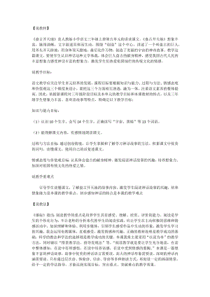 人教部編版四年級上冊語文12 盤古開天地說課稿.docx