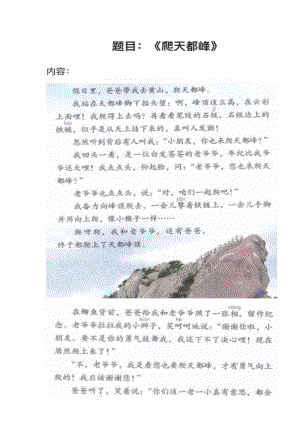 人教部編版小學(xué)語(yǔ)文真題《爬天都峰》教案+試講稿.pdf