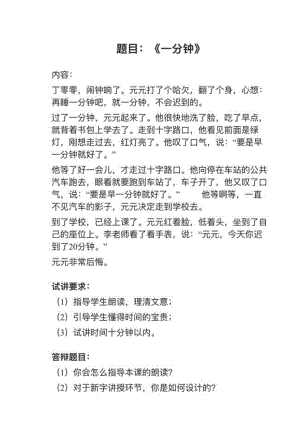 人教部編版小學語文真題《一分鐘》教案+試講稿.pdf