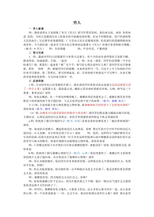人教部編版六年級上語文13窮人-試講稿.pdf