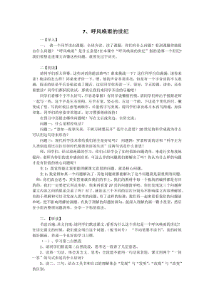 人教部編版四年級上語文7 呼風喚雨的世紀-試講稿.pdf