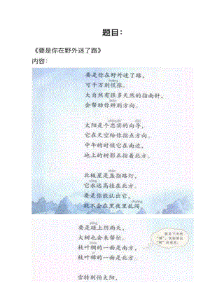 人教部編版小學(xué)語文模擬題要是你在野外迷了路教案+試講稿.pdf