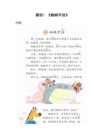 人教部編版小學語文真題蜘蛛開店教案+試講稿.pdf