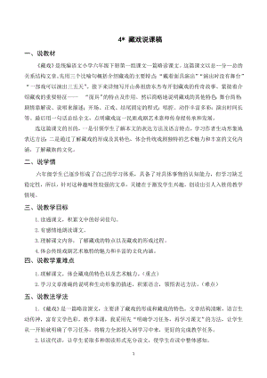 人教部編版六年級下冊語文（說課稿）4藏戲.doc