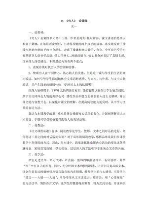 人教部編版六年級(jí)上冊(cè)語(yǔ)文14《窮人》 說(shuō)課稿.doc