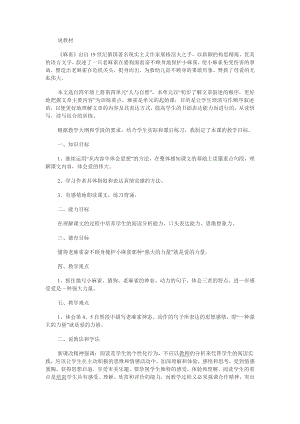 人教部編版四年級上冊語文17 麻雀說課稿.docx