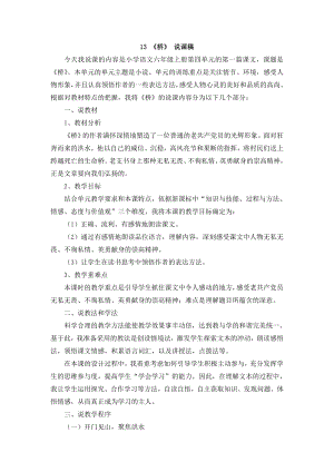 人教部編版六年級上冊語文13橋說課稿.doc