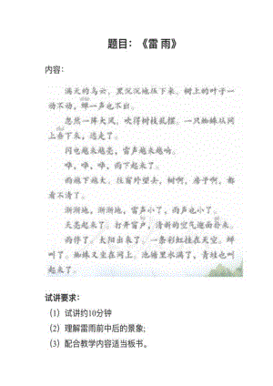 人教部編版小學語文真題《雷雨》教案+試講稿.pdf