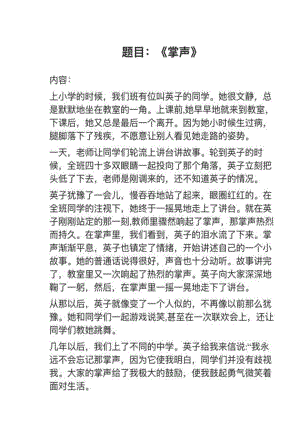 人教部編版小學(xué)語文真題掌聲教案+試講稿.pdf