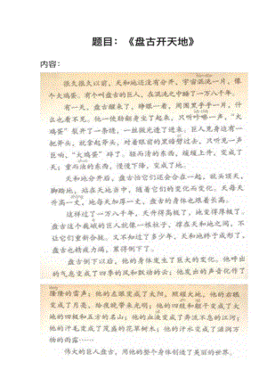 人教部編版小學語文真題盤古開天地教案+試講稿.pdf