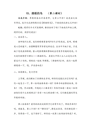 人教部編版三年級上語文15搭船的鳥第二課時-試講稿.pdf