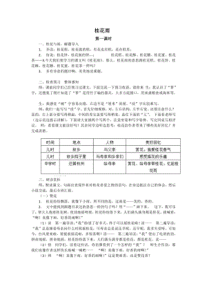 人教部編版五年級上語文3桂花雨-試講稿.pdf