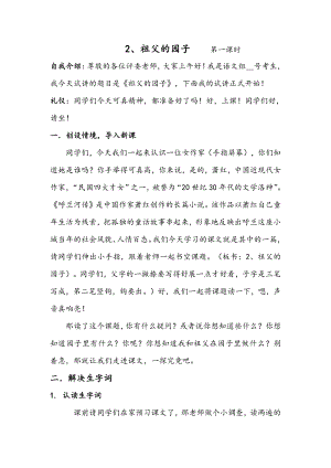 人教部編版五年級下語文2祖父的園子第一課時-試講稿.pdf
