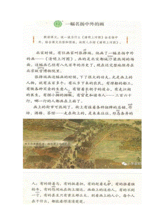 人教部編版小學(xué)語文模擬題一副名揚(yáng)中外的畫教案+試講稿.pdf