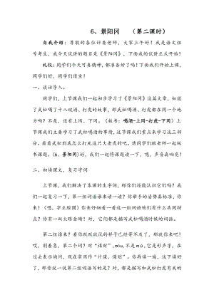人教部編版五年級下語文6 景陽岡-試講稿.pdf