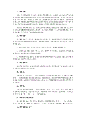 人教部編版四年級上冊語文22為中華之崛起而讀書說課稿.docx