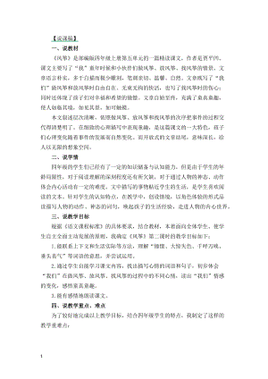 人教部編版四年級上冊語文16風箏說課稿.docx