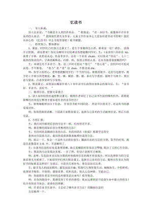 人教部編版五年級上語文25憶讀書-試講稿.pdf