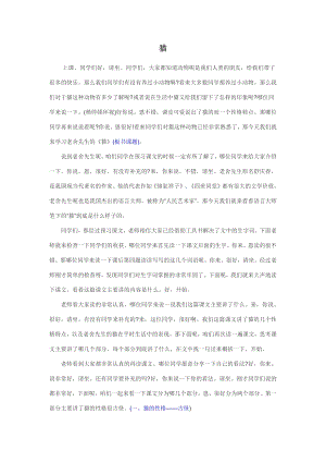 人教部編版四年級下語文13貓-試講稿.pdf