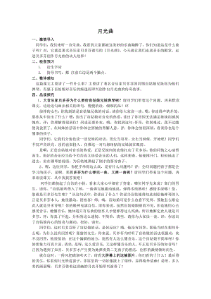 人教部編版六年級(jí)上語(yǔ)文22月光曲-試講稿.pdf