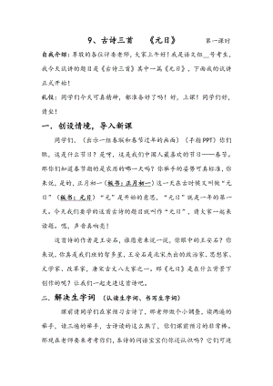 人教部編版三年級下語文9 元日-試講稿.pdf