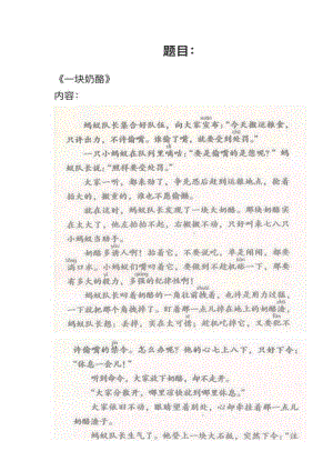 人教部編版小學(xué)語文模擬題一塊奶酪教案+試講稿.pdf