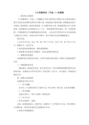 人教部編版四年級下冊語文19小英雄雨來（節(jié)選）說課稿.docx