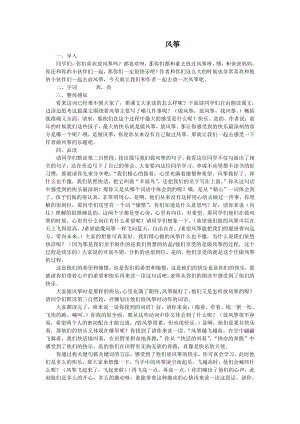 人教部編版四年級上語文16 風(fēng)箏-試講稿.pdf