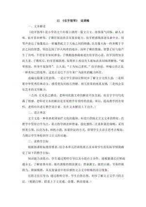 人教部編版六年級上冊語文22文言文二則：伯牙鼓琴說課稿.doc