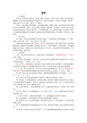 人教部編版三年級下語文14 蜜蜂-試講稿.pdf