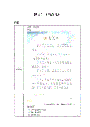 人教部編版小學語文真題雨點兒教案+試講稿.pdf