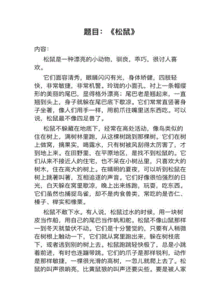 人教部編版小學語文真題松鼠教案+試講稿.pdf