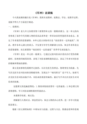 人教部編版五年級下冊語文11 軍神 說課稿.doc