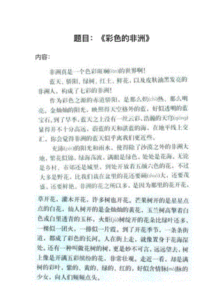 人教部編版小學(xué)語文真題彩色的非洲教案+試講稿.pdf
