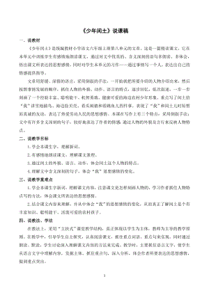 人教部編版六年級上冊語文25少年閏土說課稿.doc