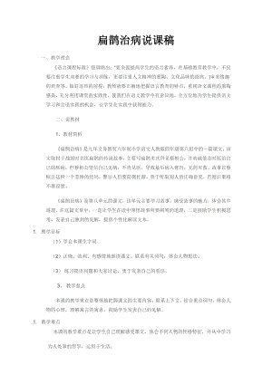 人教部編版四年級上冊語文27 故事二則說課稿.docx