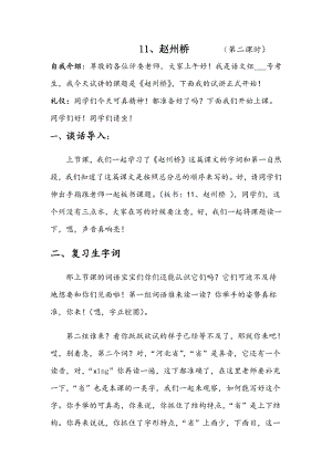 人教部編版三年級下語文11 趙州橋第二課時-試講稿.pdf
