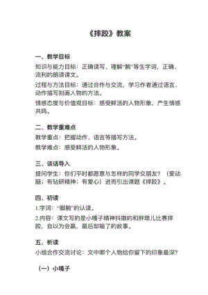 人教部編版五下語(yǔ)文第13課（1）《摔跤》教案+試講稿.pdf